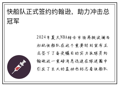 快船队正式签约约翰逊，助力冲击总冠军