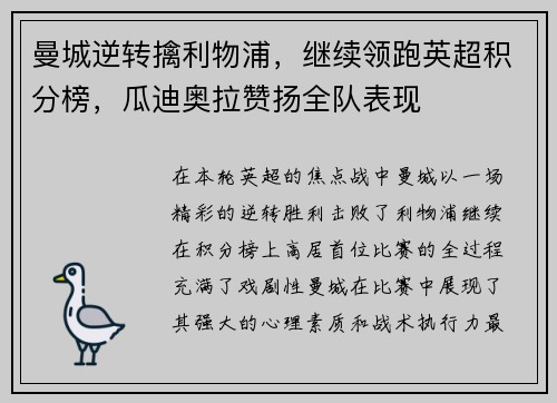 曼城逆转擒利物浦，继续领跑英超积分榜，瓜迪奥拉赞扬全队表现