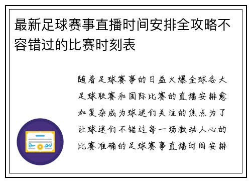 最新足球赛事直播时间安排全攻略不容错过的比赛时刻表
